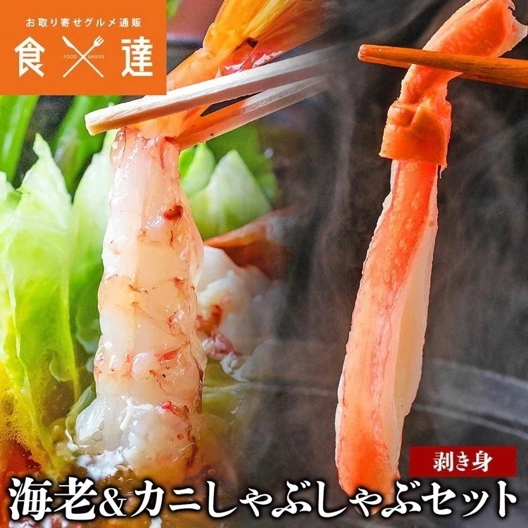 ズワイガニ ポーション 大海老 むき身 食べ比べ セット ずわい蟹 エビ 冷凍 ギフト 指定日不可