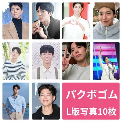 Qoo10] パクボゴム L版 写真 10枚セット 韓 : KPOP