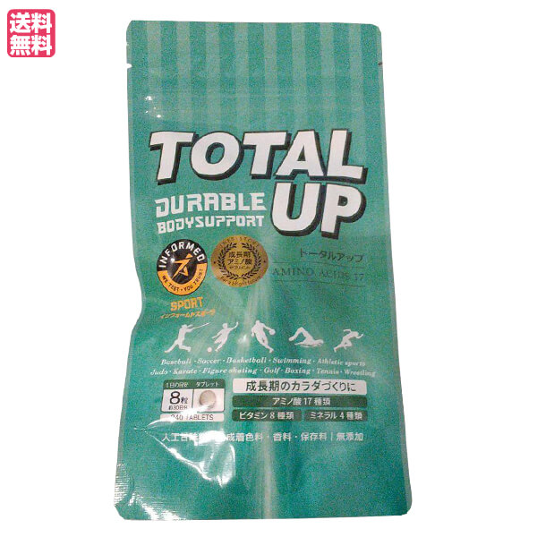 トータルアップ 240粒 アミノ酸 サプリ アルギニン