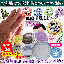 \1+1+1‼ 1個あたり1000‼/クーポン利用でお得☆老け手にハリツヤ潤い♪完全無添加・水の配合率ゼロ!まるごとハンド3個セット