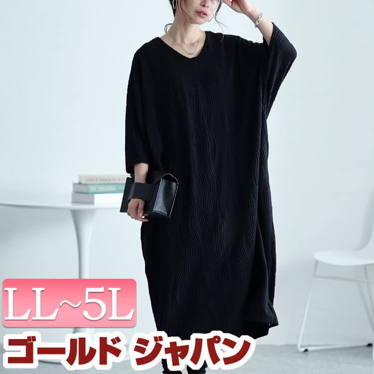 大きいサイズレディース ワンピース ドレープドルマンコクーンワンピース ワンピ ロングワンピース ドルマンワンピース ロング ドルマン Vネック コクーン ストレッチ 伸縮 ポケット 波模様 7分袖