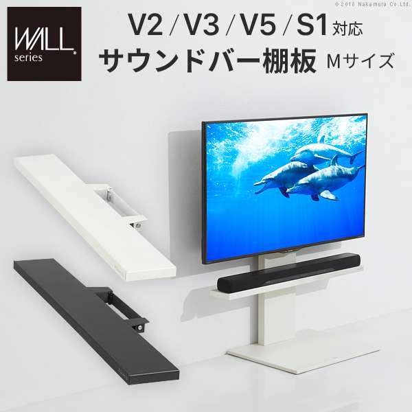 WALL インテリア テレビスタンド V2V3V5S1対応 サウンドバー棚板 Mサイズ 幅95cm スチール製 WALLオプションスピーカー用 シアターバー用 EQUALS イコールズ