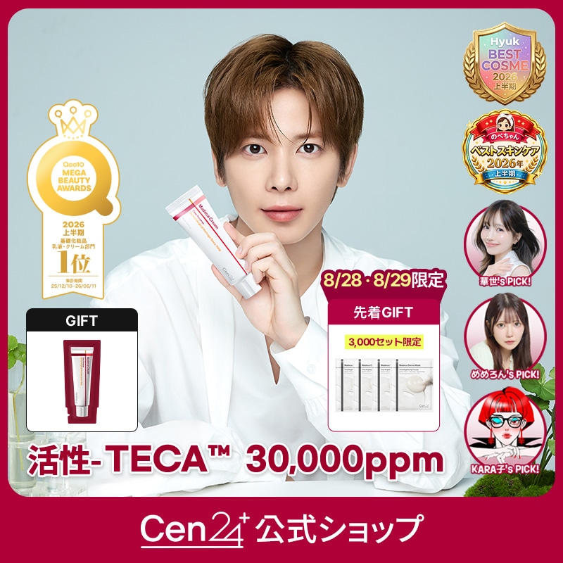 Qoo10] Cen24 8/28 17時～特価 ＆ 先着GIFT : スキンケア
