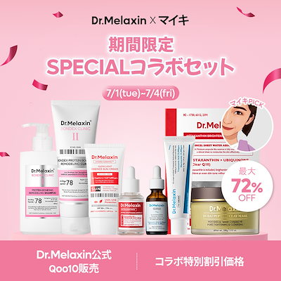 スキンケアセット⑨NEOGEN・Blanc・Dr.Melaxin・Ariul Qoo10] Dr.Melaxin 【マイキコラボ】期間限定セット : スキンケア