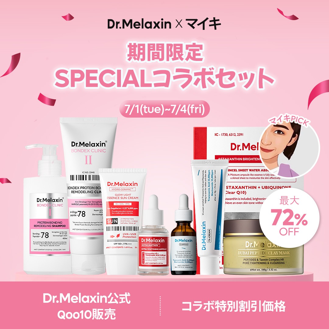 スキンケアセット⑨NEOGEN・Blanc・Dr.Melaxin・Ariul Qoo10] Dr.Melaxin 【マイキコラボ】期間限定セット : スキンケア
