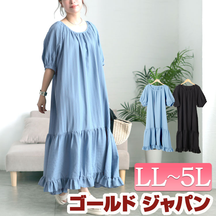 大きいサイズ レディース ワンピース ストライプドビーティアードフリルワンピース ワンピ ロングワンピース ロング ティアード フリル ドルマン ギャザー バルーンスリーブ ストレッチ 無地 夏新作