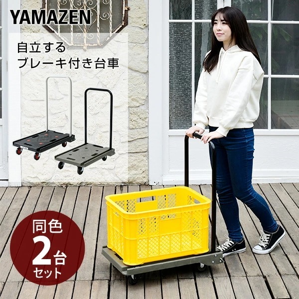 台車 折りたたみ 軽量 2台セット ブレーキ付き (積載荷重100kg) 静音キャスター YSF-6040B*2 ブラック/オリーブドラブ 8,299円