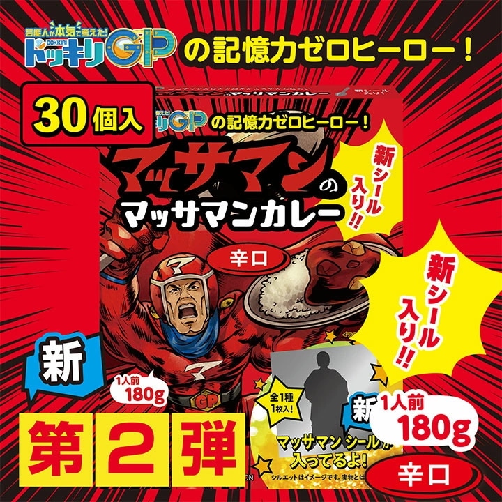 『30個セット』【第2弾シール】マッサマンカレー 辛口 / マッサマンのマッサマンカレー レトルト カレー タイカレー ドッキリGP レトルトカレー マッサマン ココナッツ スパイシー isdg