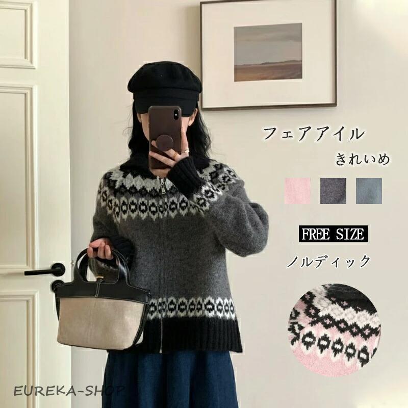 本日限定カーディガン ニット レディース フェアアイル ノルディック ジップアップ アウター トップス ブルゾン ショート丈 長袖 襟付き 韓国 きれいめ カジュアル 通学カーディガン ニット レディ