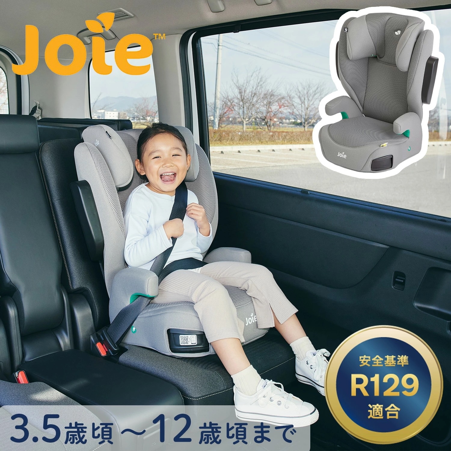 ジョイー Joie ハイバック式ジュニアシート アイ・トリロ メッシュ 38534 クォーツ