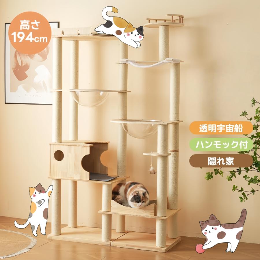 短納期！ キャットタワー 猫タワー キャットツリー 高さ194cm 据え置き 多頭飼い 宇宙船 ネコタワー ハンモック 上り下りしやすい 爪とぎポール 木製 可愛い 子猫 大型猫 ペット用品 高い