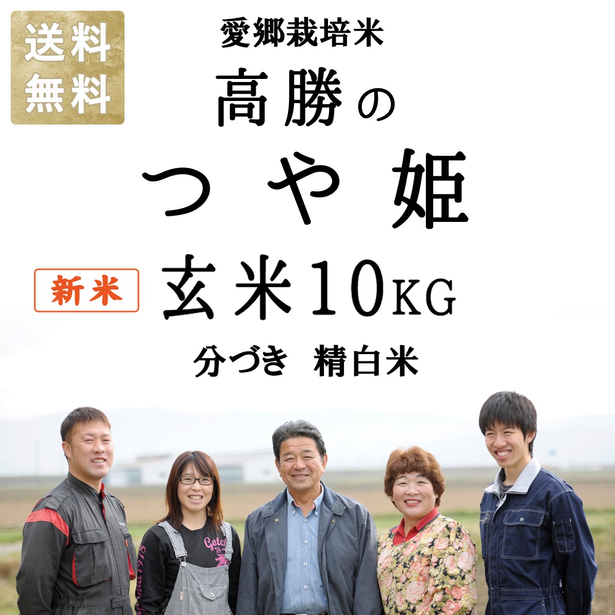 令和6年産 新米 有機肥料 使用 つや姫 宮城県産 10kg 選べる精米 玄米 3分づき 5分づき 7分づき 白米