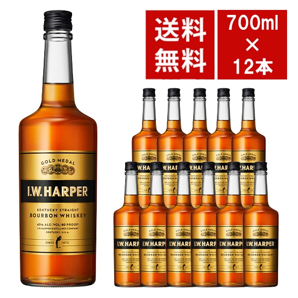 【送料無料 12本セット 正規品】IW ハーパー ゴールドメダル 700ml×12本 ケース 12本入り ケンタッキー ストレート バーボンI.W.HARPER GOLD MEDAL KEN
