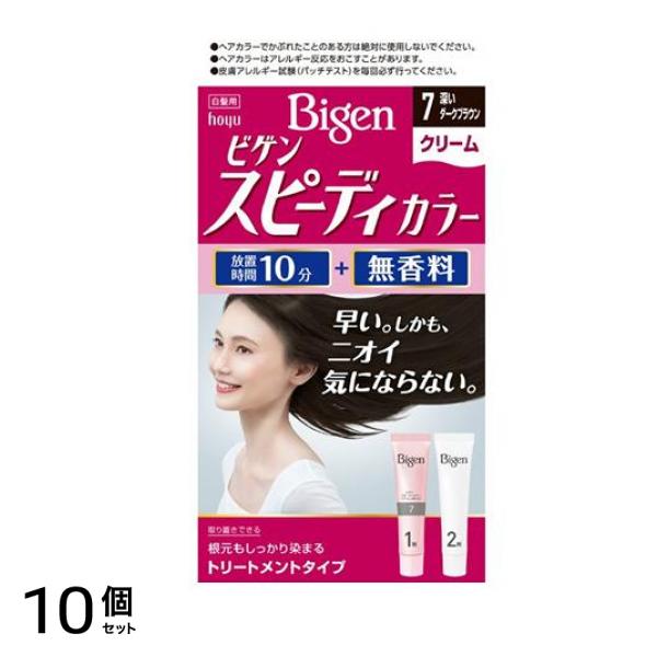ビゲン スピーディカラー クリーム 7 深いダークブラウン 1組入 10個セット