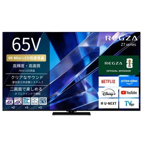 【無料長期保証】REGZA 65Z770S 65V型 4K Mini LED液晶テレビ ダブルウィンドウ機能 4K衛星放送 地上デジ BS110度CSデジタルチューナー内蔵