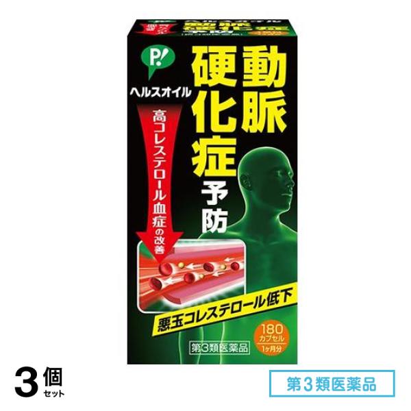 第３類医薬品 ピップ ヘルスオイル 180カプセル 3個セット