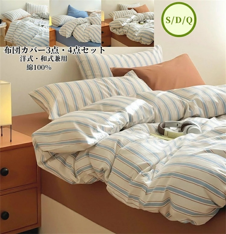 お得セット布団カバー 4点セット フラットシーツ ストライプ柄 掛け布団カバー シングル ダブル キング 布団カバーセット 3点セット 新生活 枕カバー INS風 敏感肌 寝具カバーセット ボックスシ