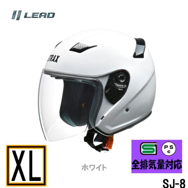 【XLサイズ】リード工業　ジェットヘルメット STRAX SJ-8 ジェットヘルメット ホワイト SG規格 PSCマーク付き