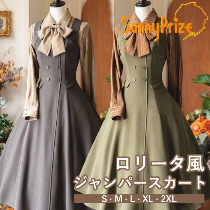 【目玉商品～超人気】，人気SALEロリータ スカート ミモレ丈 イギリス風 ジャンスカ レディース フレアスカート ジャンパースカート シャツ追加可能 レトロ風 上品 エレガント コーディネート リボ
