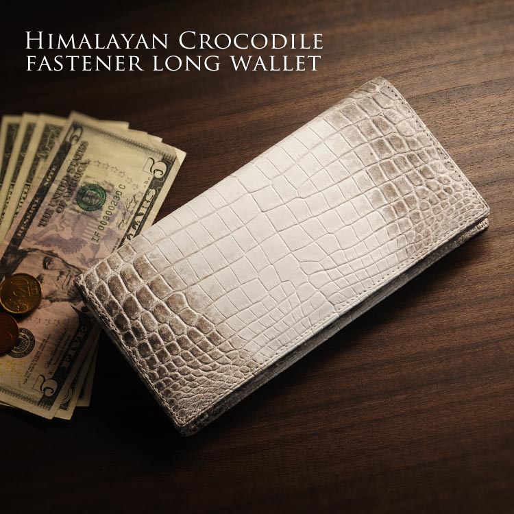 ヒマラヤクロコダイルレザー長財布日本製無双