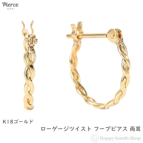 18金 ピアス ローゲージツイストデザイン 両耳 ゴールド リング アクセサリー