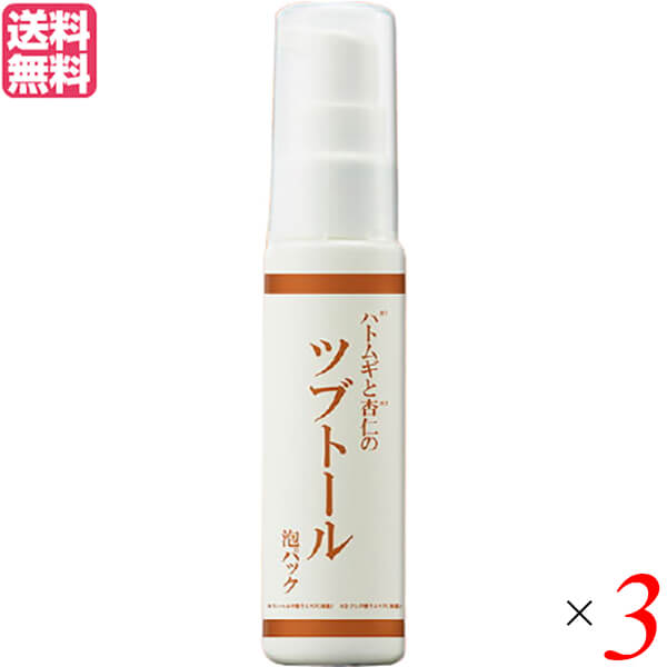 ハトムギ 泡 パック ハトムギと杏仁の ツブトールバブルパック 30g ３個セット