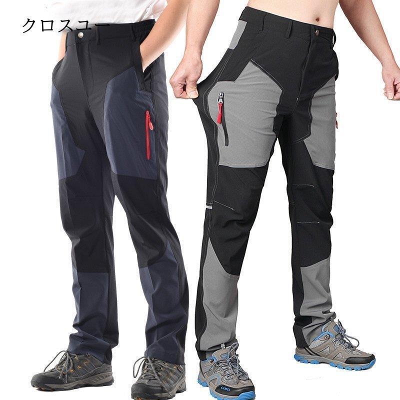 トレッキングパンツ メンズ ハイキング 登山ウェア ウエア 作業用 キャンプ 釣り 自転車 ボトムス ズボン 撥水 吸汗速乾 ストレッチ