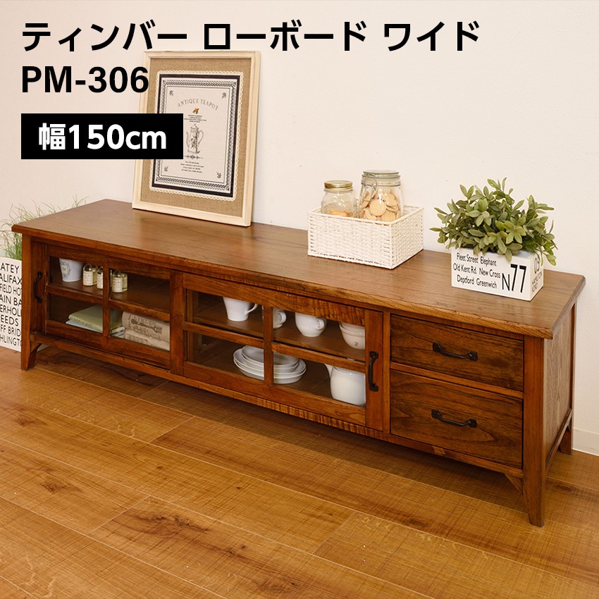 ティンバーローボードワイド　W150