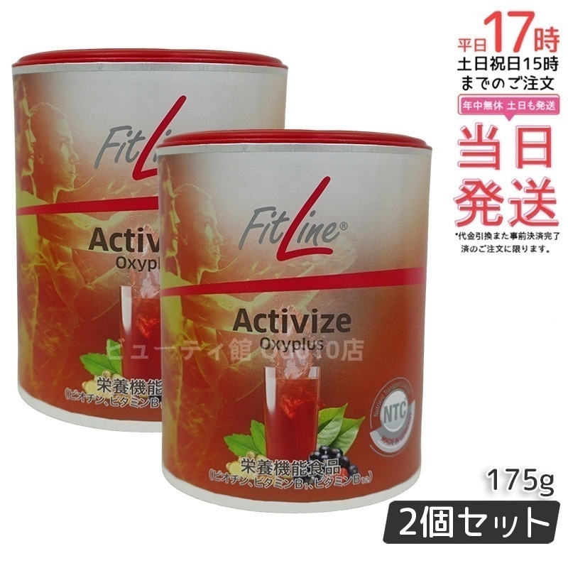 【2個セット】PMインターナショナル フィットライン アクティヴァイズ 175g - エネルギーサポートに な栄養機能食品 賞味期限2025年11月