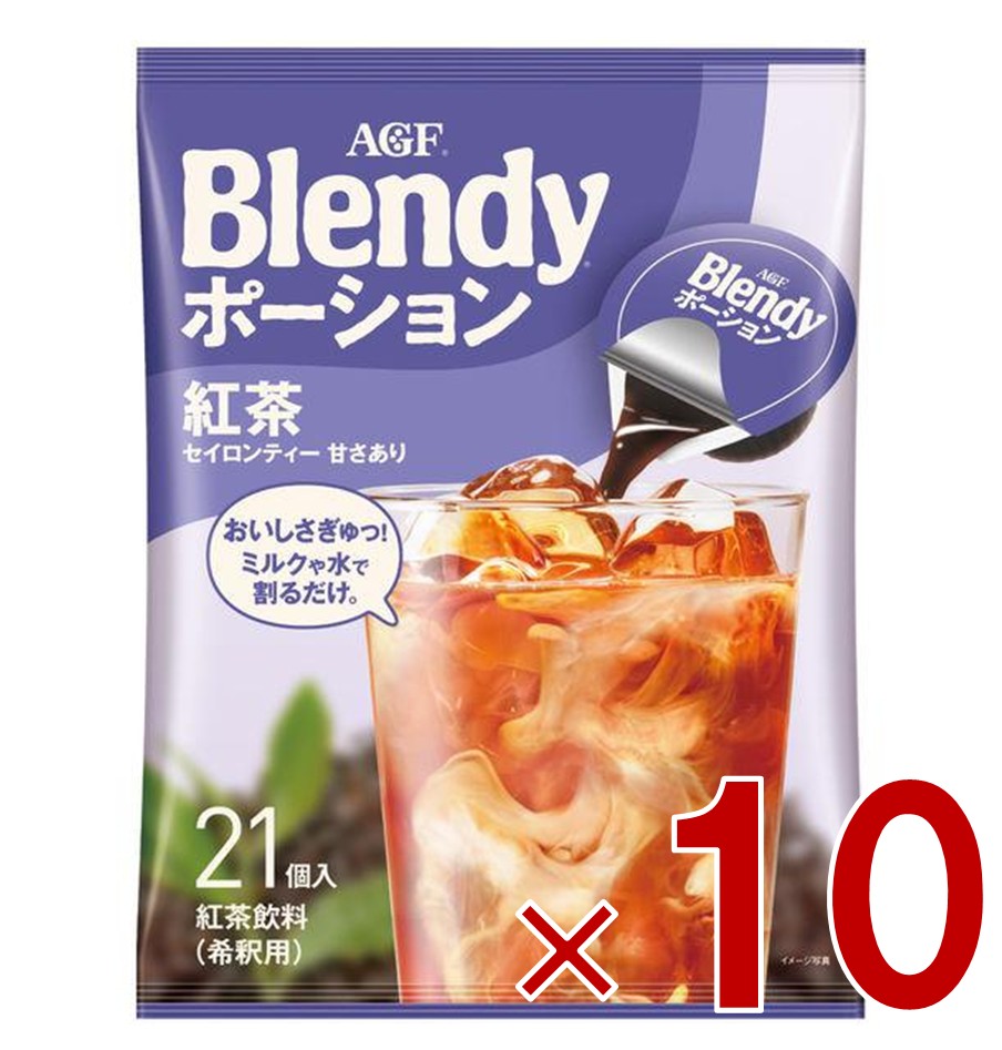 AGF ブレンディ ポーション 濃縮コーヒー 紅茶 21個入 ポーションタイプ 濃縮 インスタントコーヒー 簡単 大容量 まとめ買い 10個