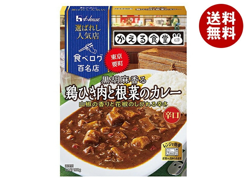 ハウス食品 選ばれし人気店 黒胡麻香る鶏ひき肉と根菜のカレー 180g＊30箱入