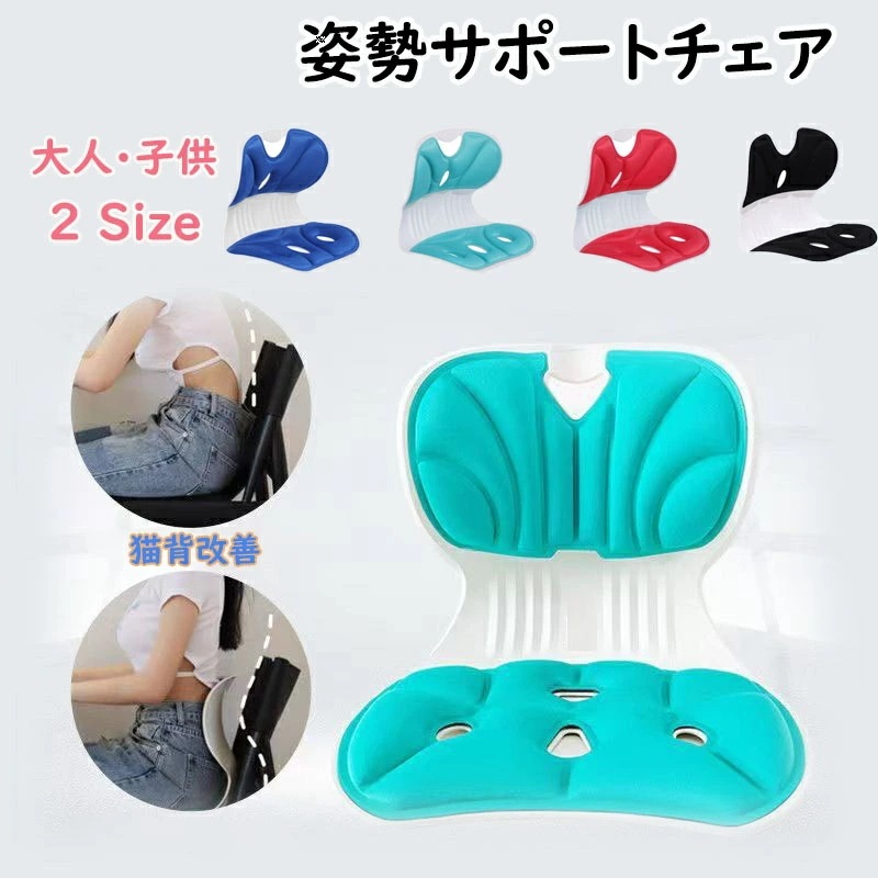 姿勢矯正 椅子 子供 大人 骨盤サポートチェア 姿勢矯正 クッション 骨盤 立てる 腰当て シート デスクワーク 姿勢 グッズ 座椅子 腰をサポート 腰痛対策 猫背改善 オフィス テレワーク 勉強 低