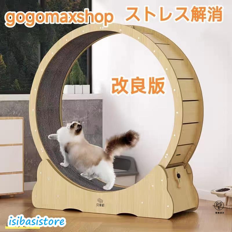 改良版 猫 トレッドミル キャット ホイール キャット運動 鍛錬 ローラー ルームランナー 回し車 観覧車 ランニングホイール ペット省スペース ストレス解消