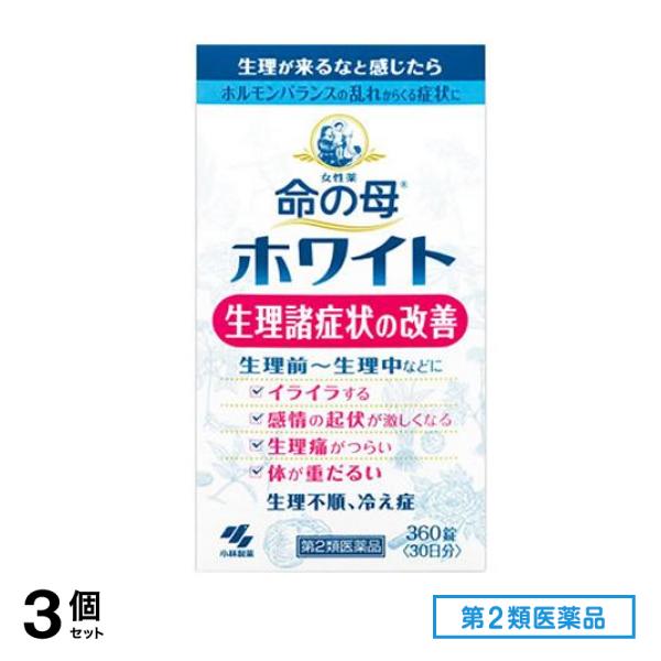 第２類医薬品 女性薬 命の母ホワイト 360錠 (30日分) 3個セット