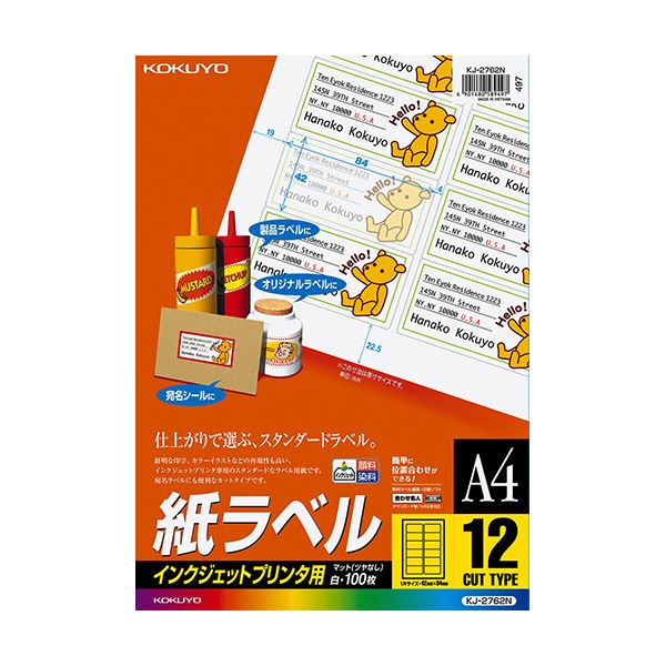 まとめ）コクヨ カラーレーザー＆カラーコピー用 紙ラベル（リラベル