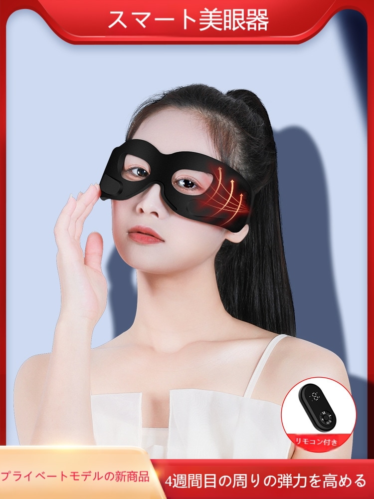 目元美顔器 目元エステ 目元ケア 美顔器 EMS 超音波 目もとケア ヒーターブラック EMS美顔器 EMSマスク USB充電式美顔器 温熱ケア アイケア プ