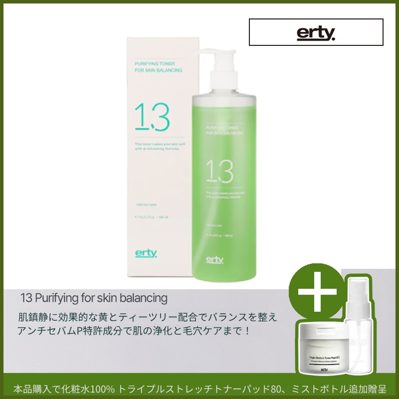 13 ピュリファイング フォー スキン バランシング 480ml+（トリプルストレッチ トナーパッド 80枚 + ミストボトル 30ml プレゼント）+ サンプル5種