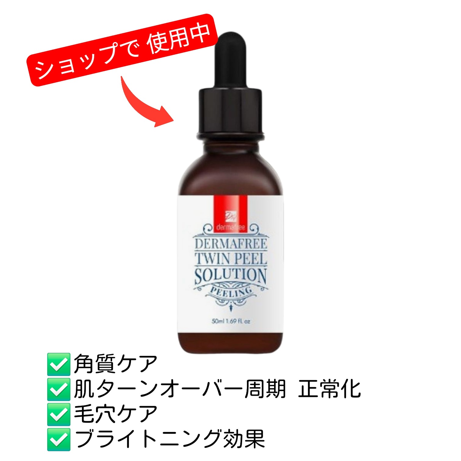 DERMAFREE TWIN PEELING 50ml