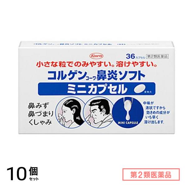 第２類医薬品 コルゲンコーワ鼻炎ソフトミニカプセル 36カプセル 10個セット