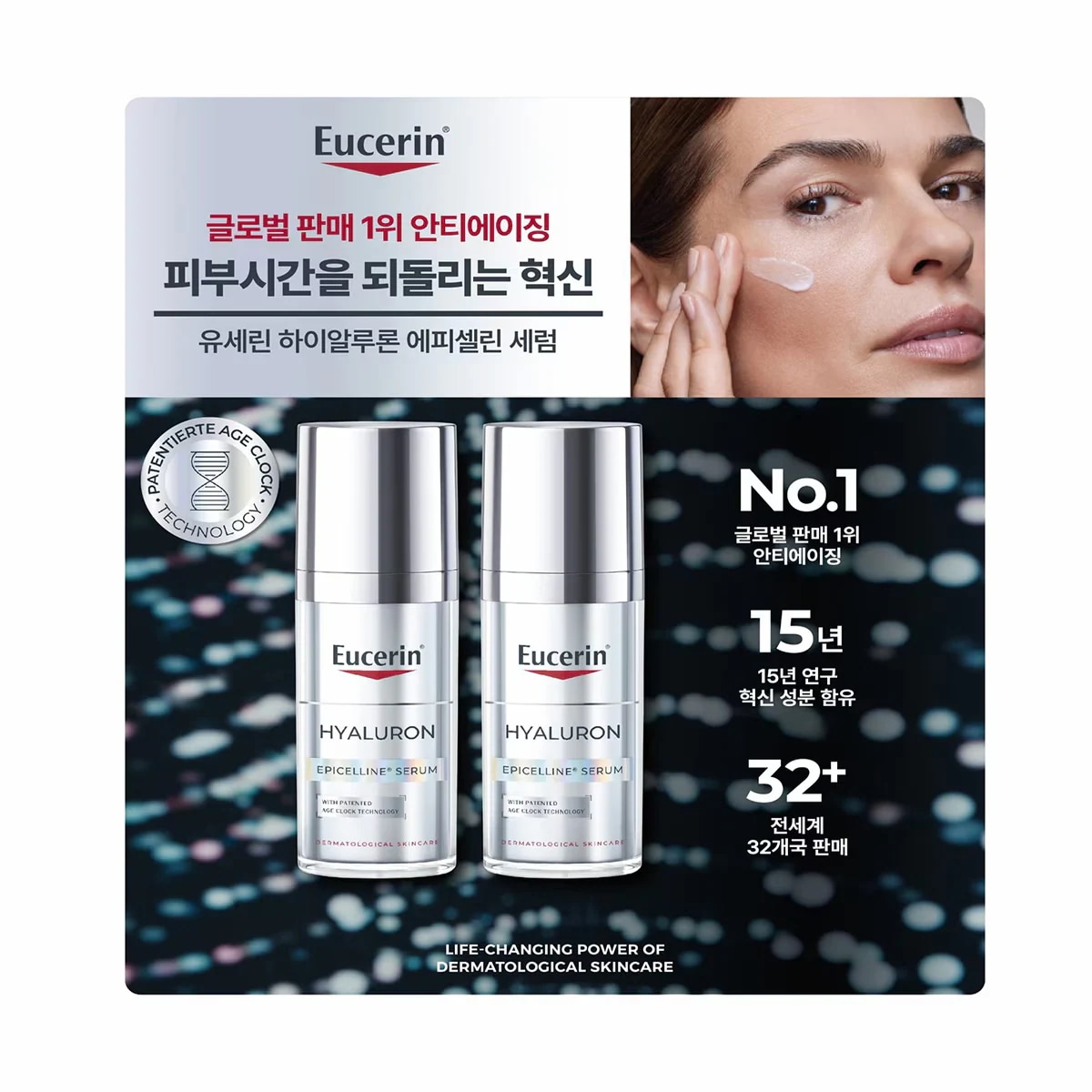 EUCERIN 유세린 히알루론 에피셀린 세럼 30ml x 2