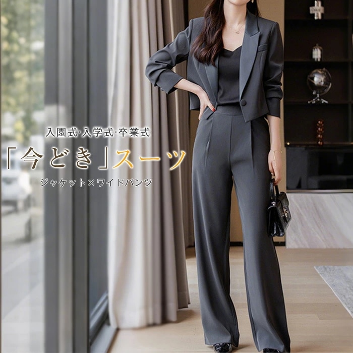 パンツスーツ スーツ レディース 卒業式 入学式 セットアップ ビジネススーツ 入園式 卒園式 七五三 結婚式 仕事 ママ パンツセットアップ ジャケット パンツ 洗える 上下セット 2点セット フォ