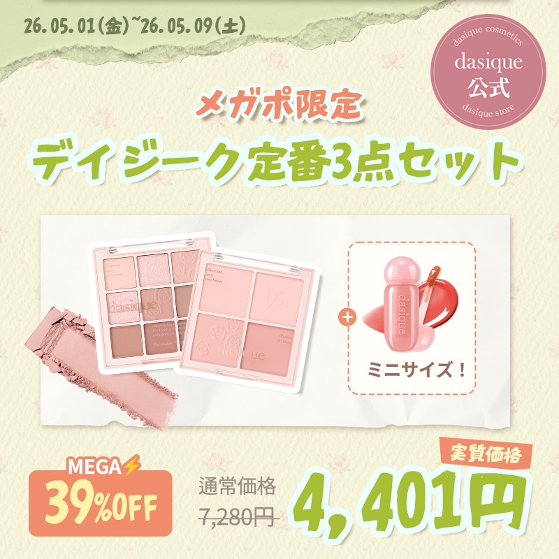 Qoo10] デイジーク 【メガポ限定】デイジークフルメイクセット