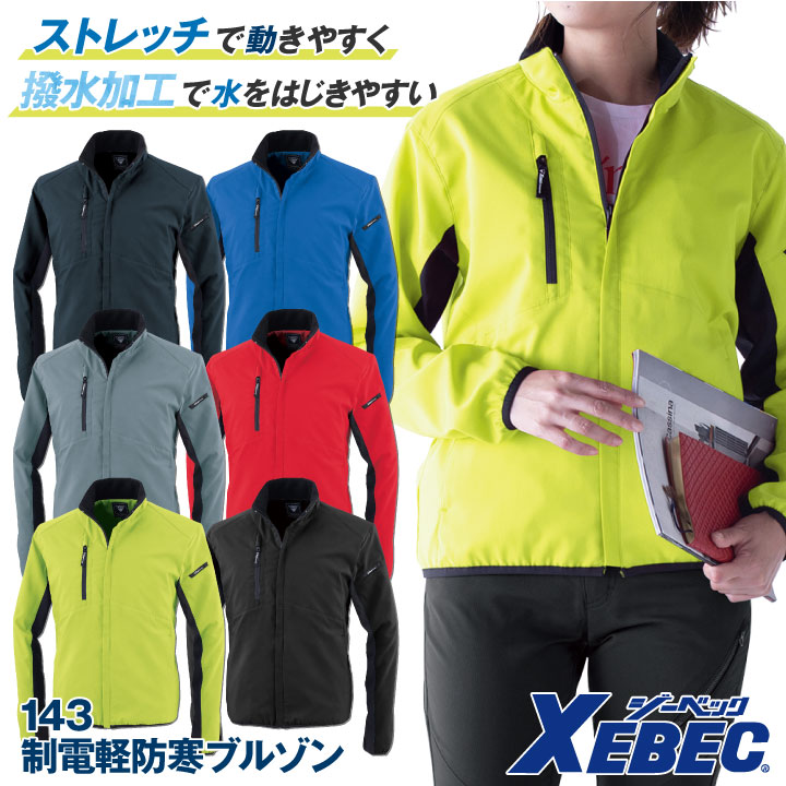 ジーベック 長袖防寒ブルゾン 秋冬 防寒着 制電 軽長袖防寒ブルゾン SDGs 軽量 伸縮素材 帯電防止 エコマーク認定商品 XEBEC 長袖 おしゃれ メンズ /xb-143-b