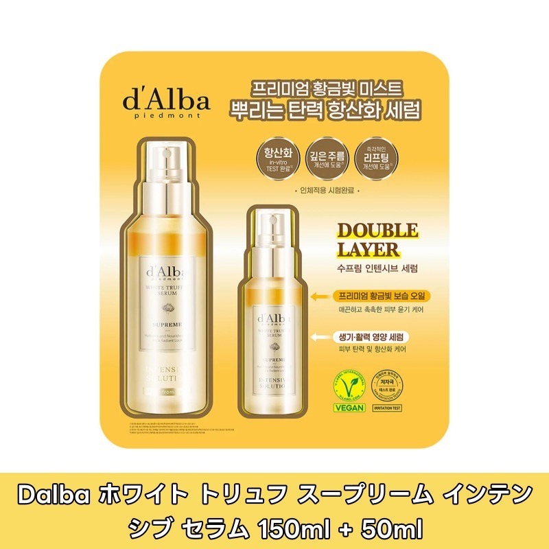 【正規品】ホワイト トリュフ スープリーム インテンシブ セラム150ml + 50ml/ ホワイトトリュフ スプレー セラム/ ダルバ ミストプレミアム 4,830円