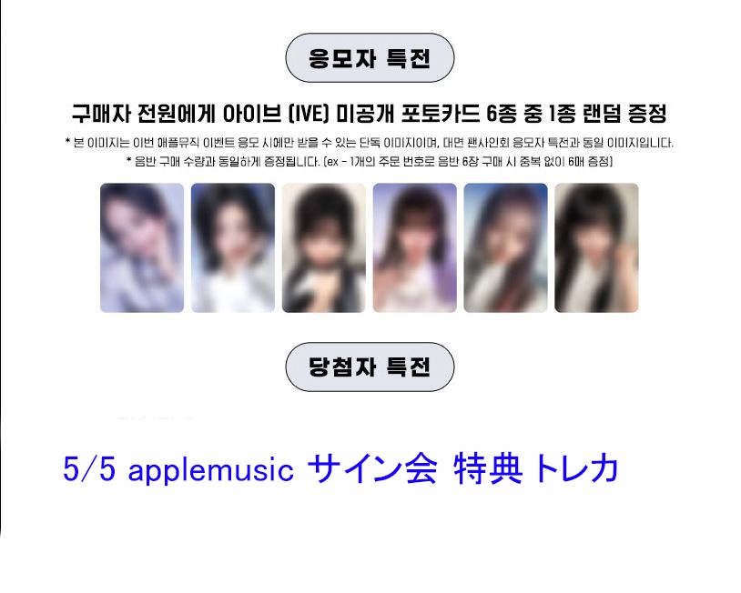 5/4 サイン会) IVE (Ive SWITCH) 2nd EP albumA+B+C ver 3,6種セット + applemusic 特典 (当店特典付き)