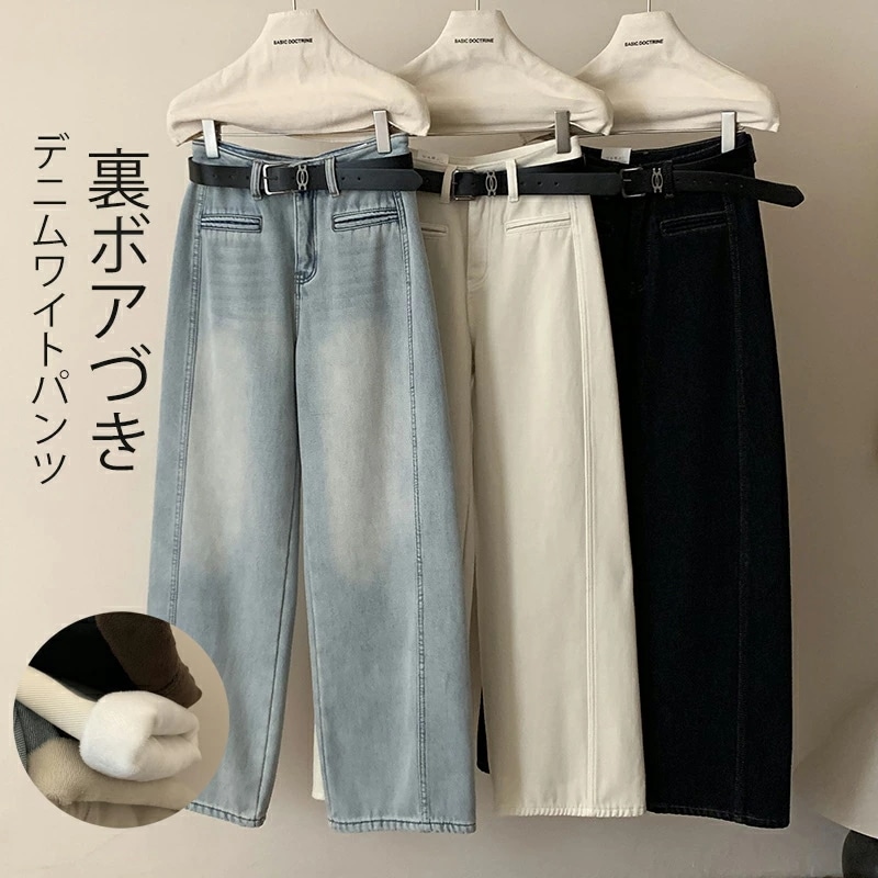 裏起毛 デニムパンツ レディース カーブ パンツ ワイドパンツ ボアづき ボアパンツ ワイドカーブパンツ 裏ボア あったか 暖かい ゆったり 体型カバー コクーンパンツ 秋冬 ボトムス カジュアル フ