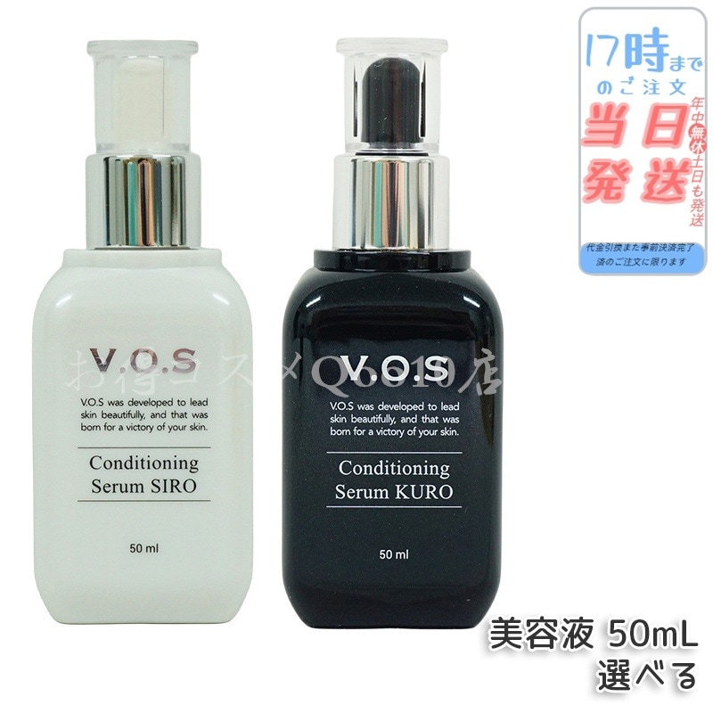 【 2種類選べる】 スピケア V.O.S コンディショニングセラム　シロ 50ml クロ 50ml SPICARE 韓国コスメ