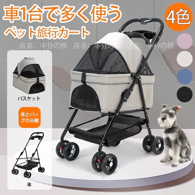 急速内出荷最安值挑战ペットカート バギー 分離式 犬用カート コンパクト トラベル ペットキャリー ネコ 小型犬 中型犬 バスケット 折りたたみ 取り外し可能 4輪 軽量 散歩 犬猫カート