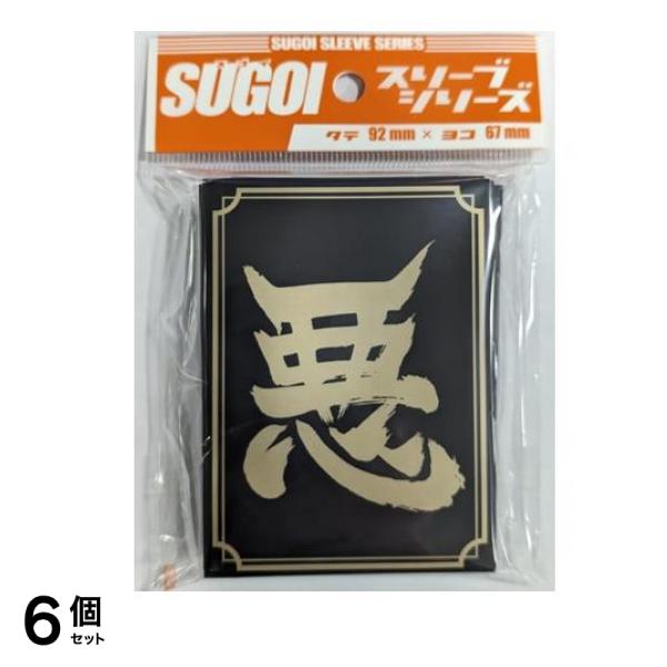 SUGOIスリーブシリーズ vol.010 悪 60枚入 6個セット