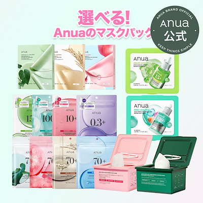 Qoo10] アヌア 【実質最大56％OFF】 選べるベストマ : スキンケア